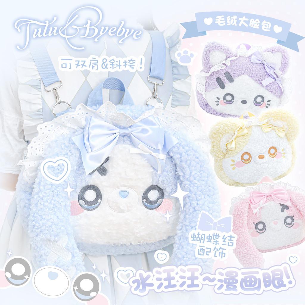 Tutu&Byebye Plush "Big Face" Backpack