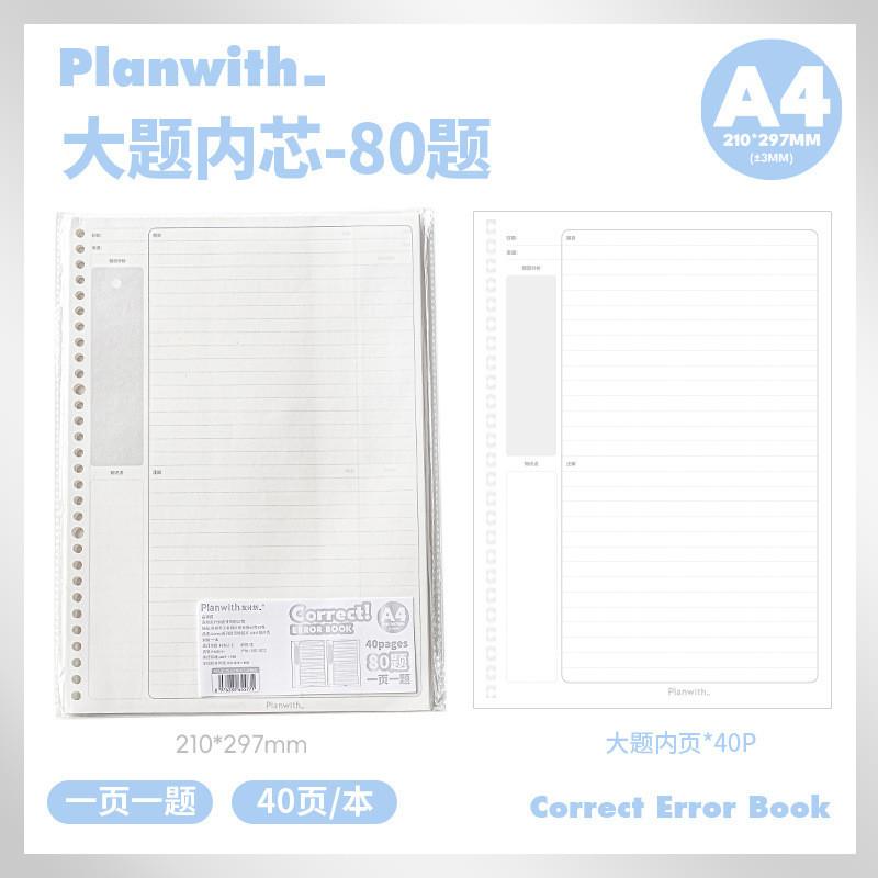 Correct Loose-Leaf Wrong Question Book B5/A4 Detachable Notebook Student Tidy-up Wrong Question Dedicated Book