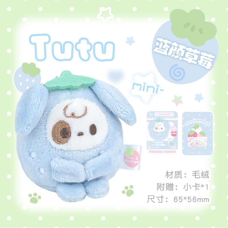 Tutu&Byebye Strawberry "Shuyu" Plush Charm