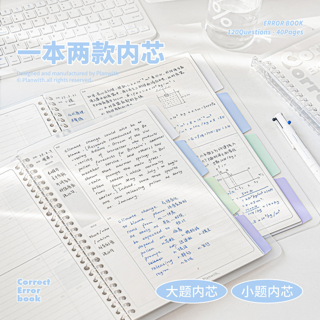 Planwith "Correct" Series Loose-leaf Wrong Question Notebook