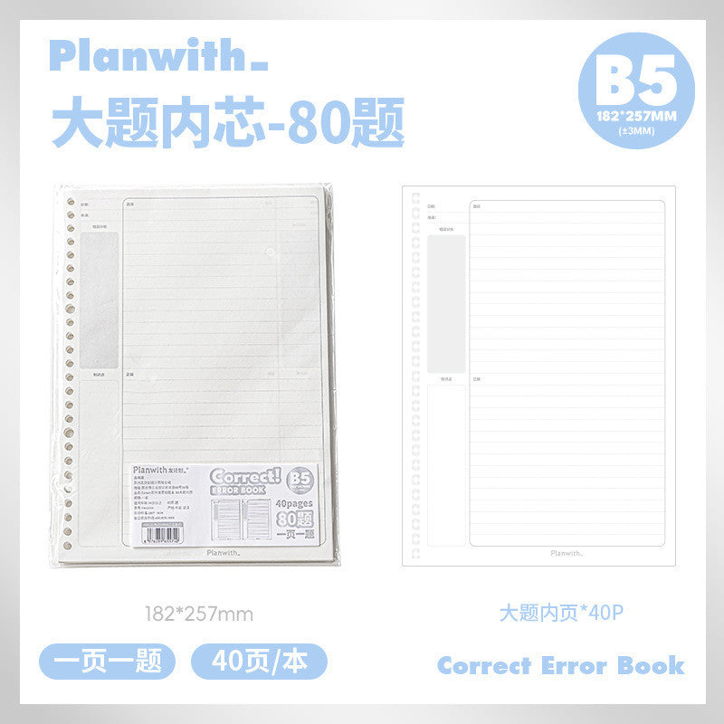 Planwith "Correct" Series Loose-leaf Wrong Question Notebook