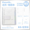 Planwith "Correct" Series Loose-leaf Wrong Question Notebook