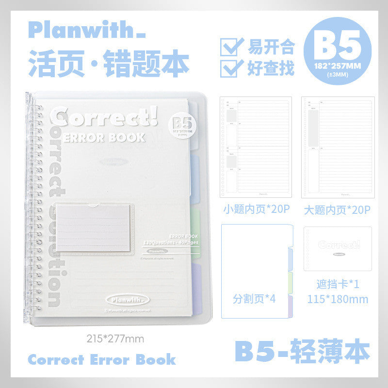 Planwith "Correct" Series Loose-leaf Wrong Question Notebook